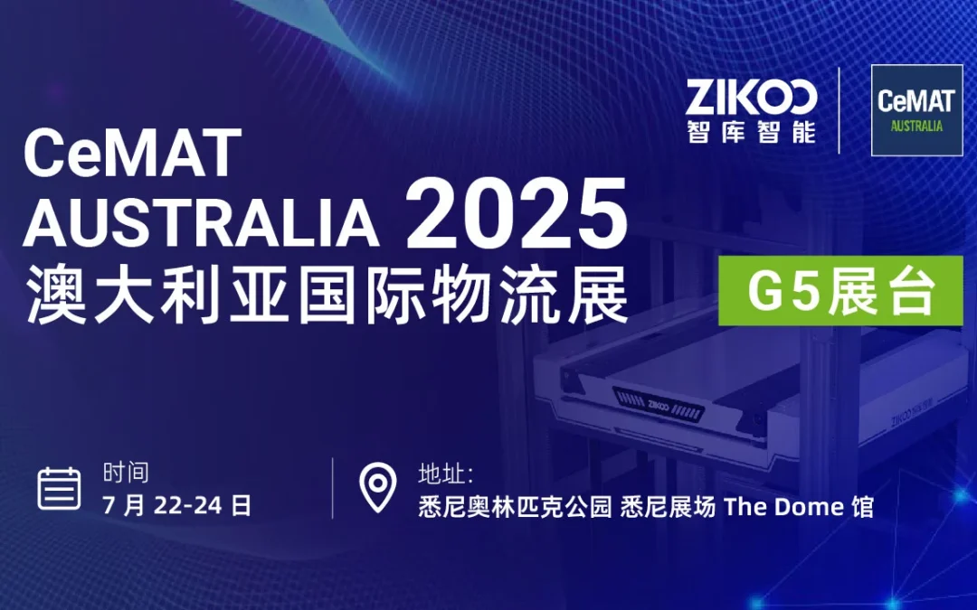 “六”向出击，闪耀悉尼！智库智能CeMAT AUSTRALIA展会高燃回顾
