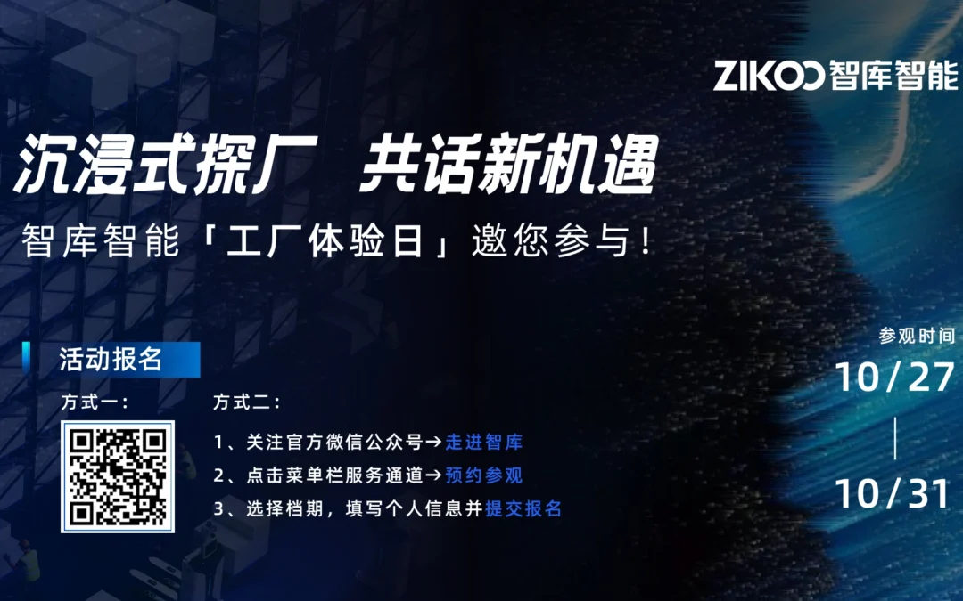 「沉浸式探厂 共话新机遇」智库智能工厂体验日邀您参与！