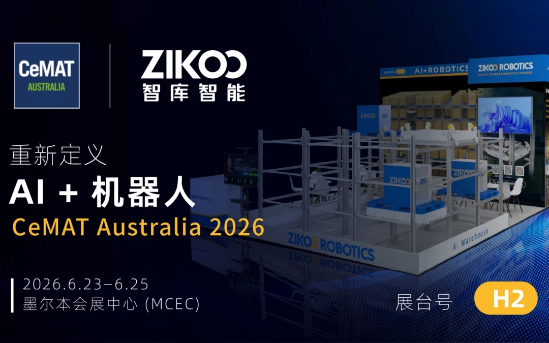CeMAT Australia 2026｜ZIKOO ROBOTICS 邀您共赴澳洲物流盛会
