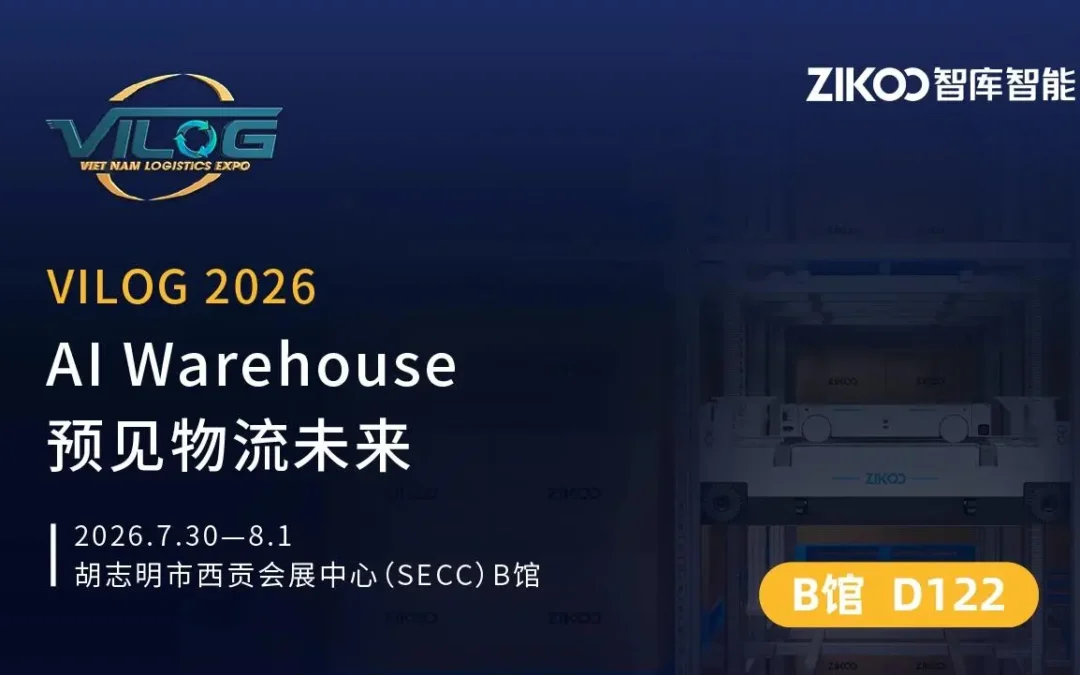 展会预告｜智库智能将亮相越南国际物流展 VILOG 2026，展示AI智能库与六向穿梭车解决方案