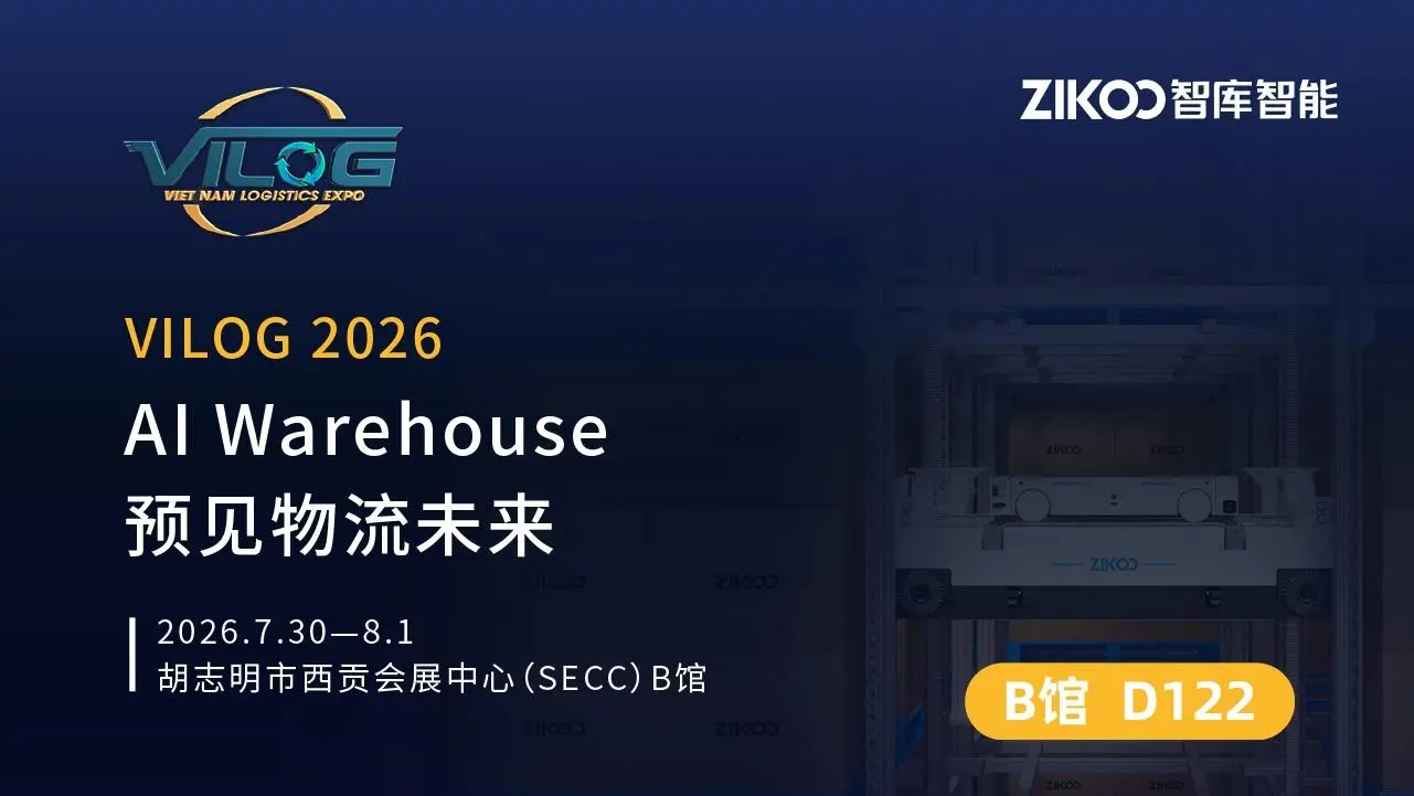 展会预告|智库智能将亮相越南国际物流展 VILOG 2026,展示AI智能库与六向穿梭车解决方案