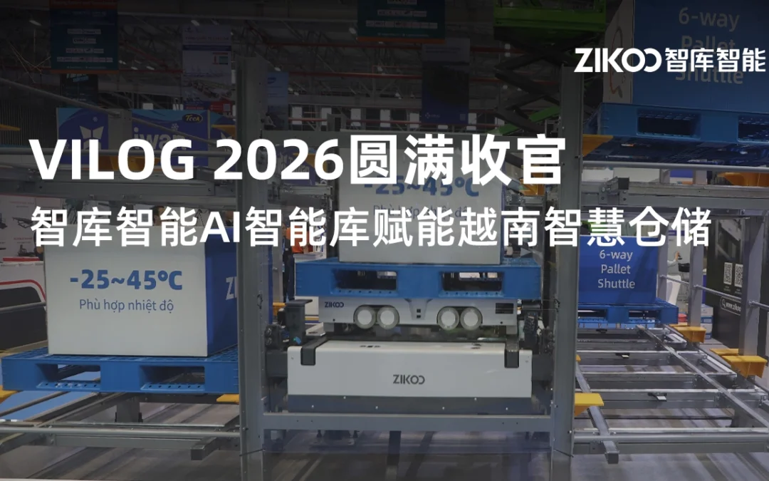 VILOG 2026圆满收官｜AI智能库亮相越南，展示AI+机器人智能仓储新方案