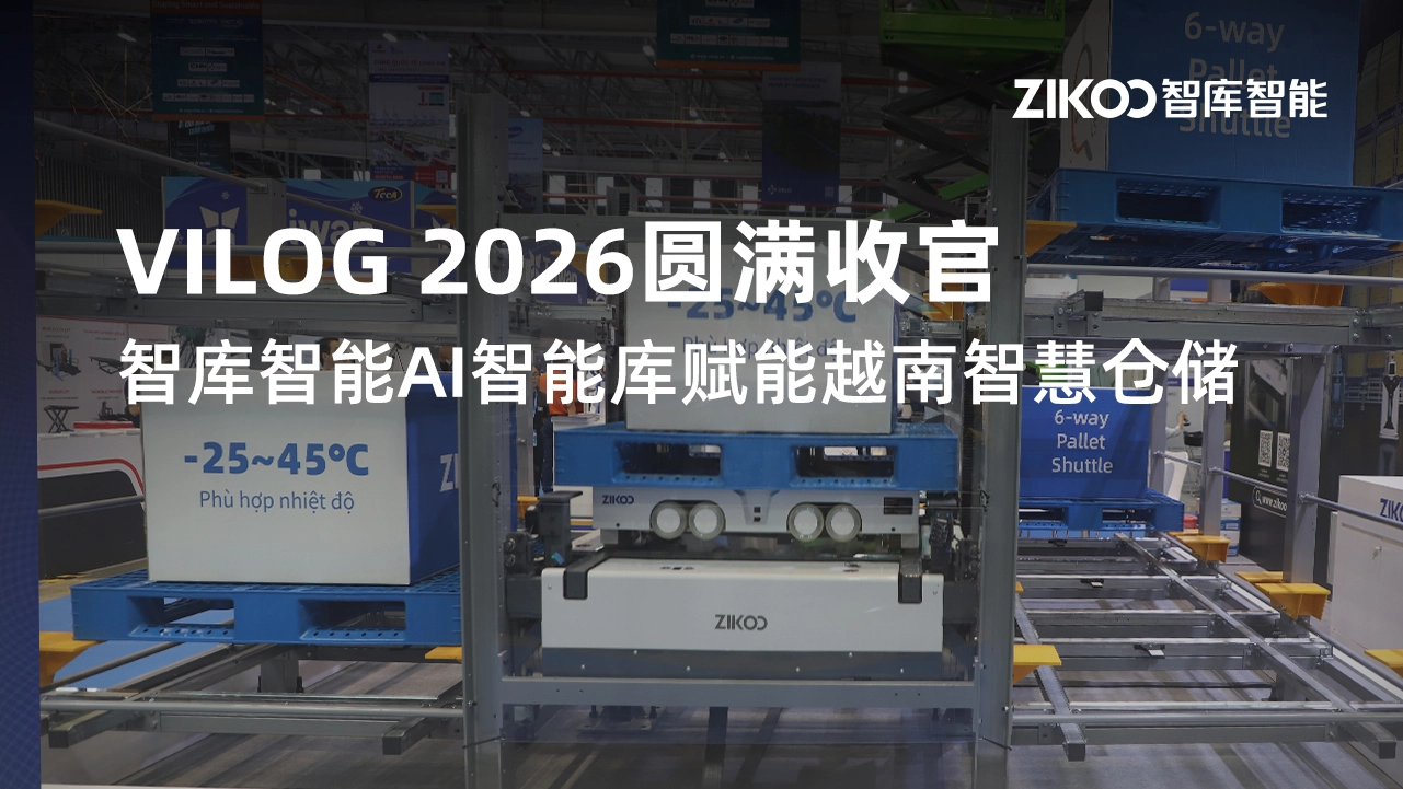 VILOG 2026圆满收官|AI智能库亮相越南,展示AI+机器人智能仓储新方案