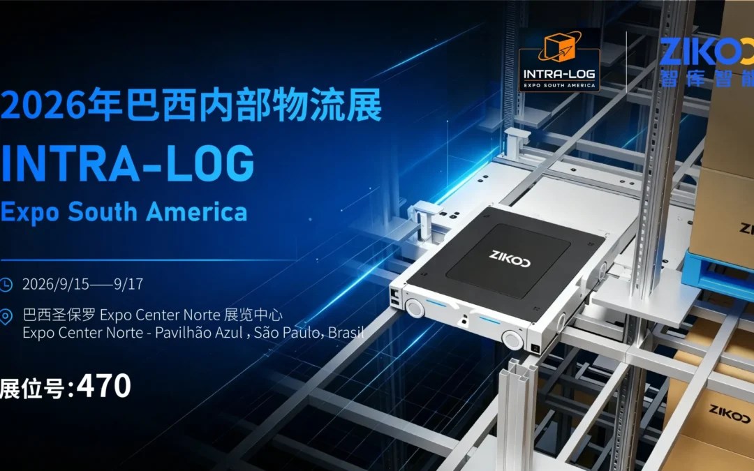 智库智能即将亮相 INTRA-LOG Expo South America 2026